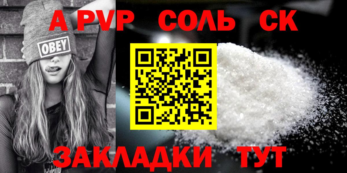 Alfa_PVP Crystall Амурск