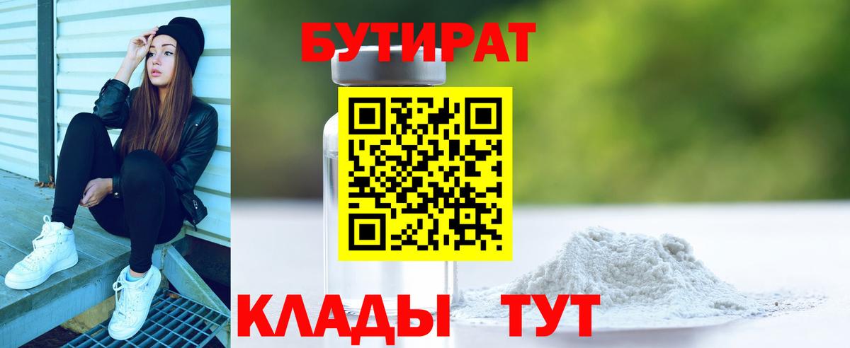 Амурск  Бутират буратино  БУТИРАТ  Вход с VPN 