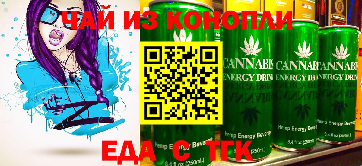 Еда ТГК конопля  Вход с VPN  Амурск 