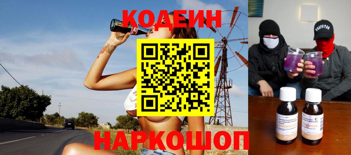 Кодеиновый сироп Lean Purple Drank  Кодеиновый сироп Lean Purple Drank  Вход с VPN  Амурск 