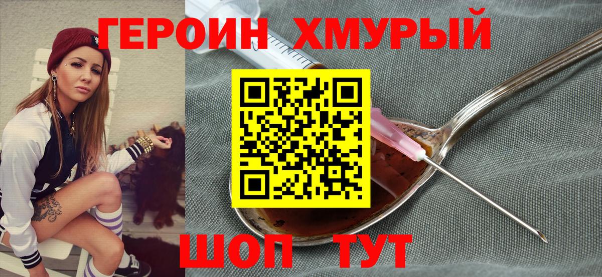 Героин гречка  ГЕРОИН  Амурск  Вход с VPN 