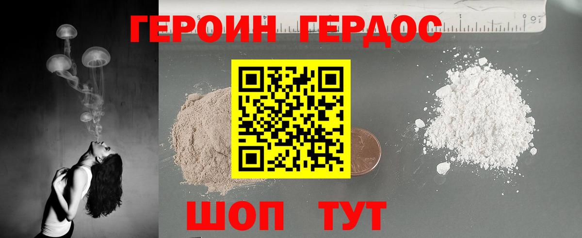 Героин Афган Амурск