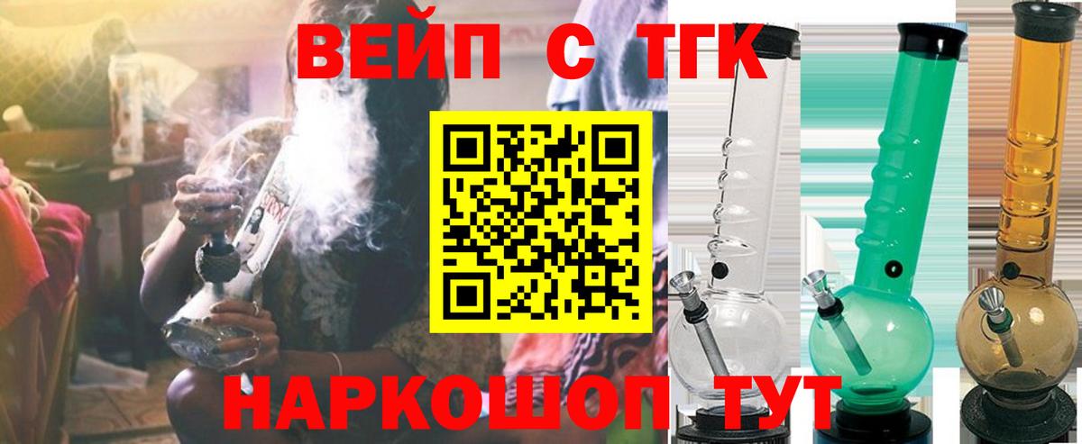 ТГК вейп Амурск